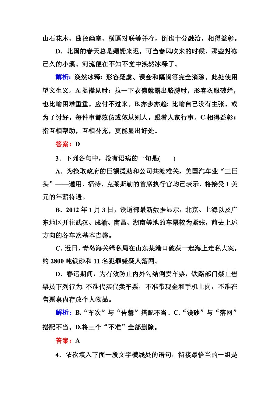 2012-2013学年新人教版高二语文必修五能力提升8.doc_第2页