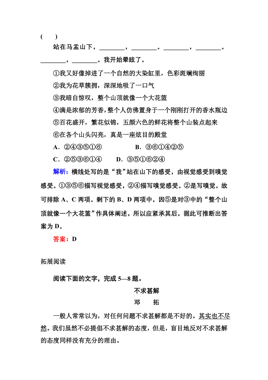 2012-2013学年新人教版高二语文必修五能力提升8.doc_第3页