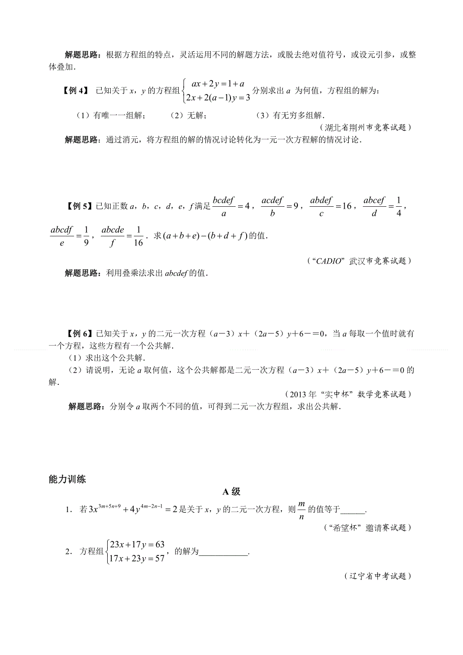 人教版七年级下册数学培优专题14 一次方程组（含答案解析）.doc_第2页