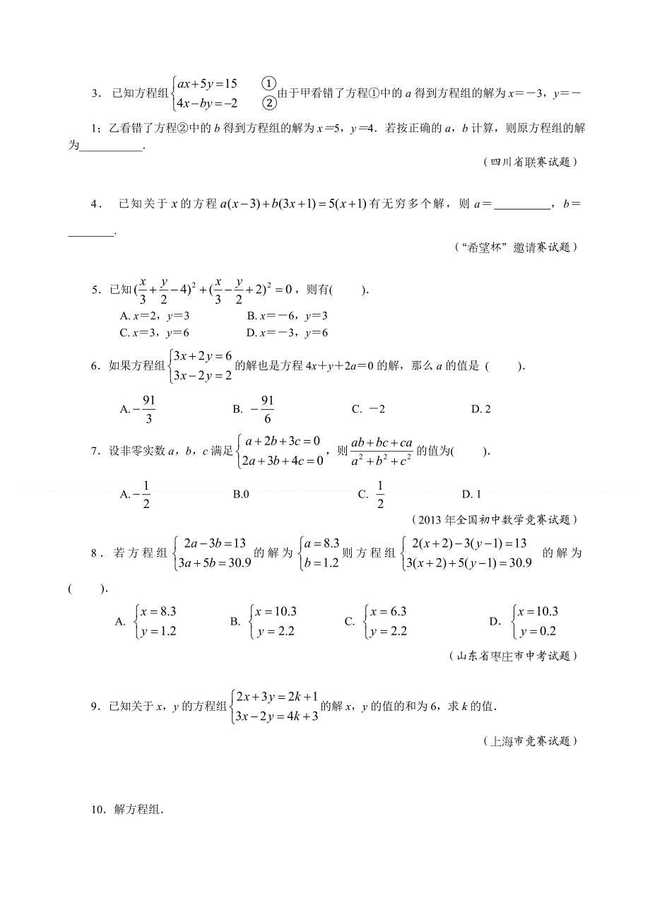 人教版七年级下册数学培优专题14 一次方程组（含答案解析）.doc_第3页