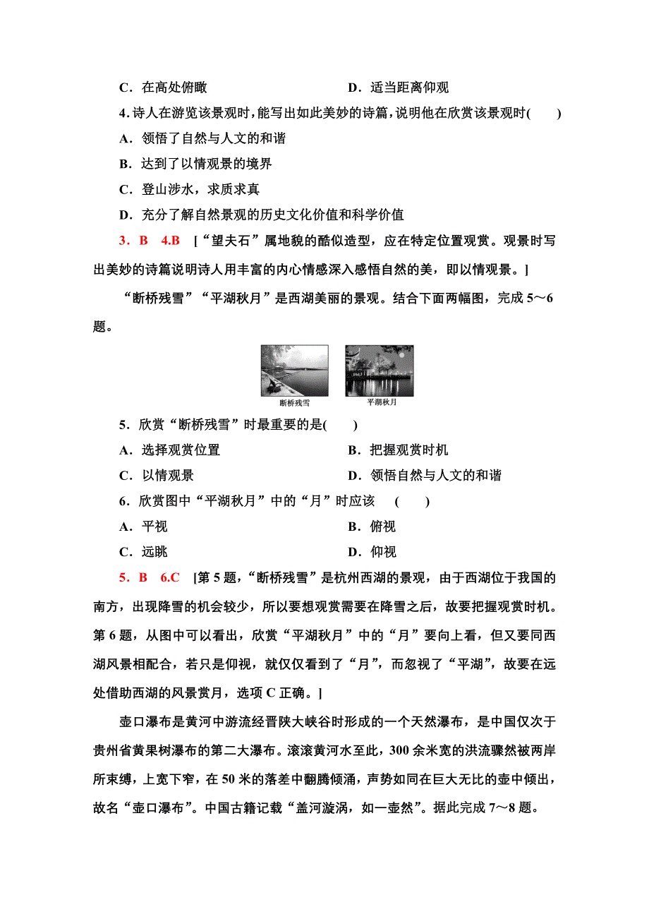 2020-2021学年人教版高中地理选修3课时作业：：3-2旅游景观欣赏的方法 WORD版含解析.doc_第2页