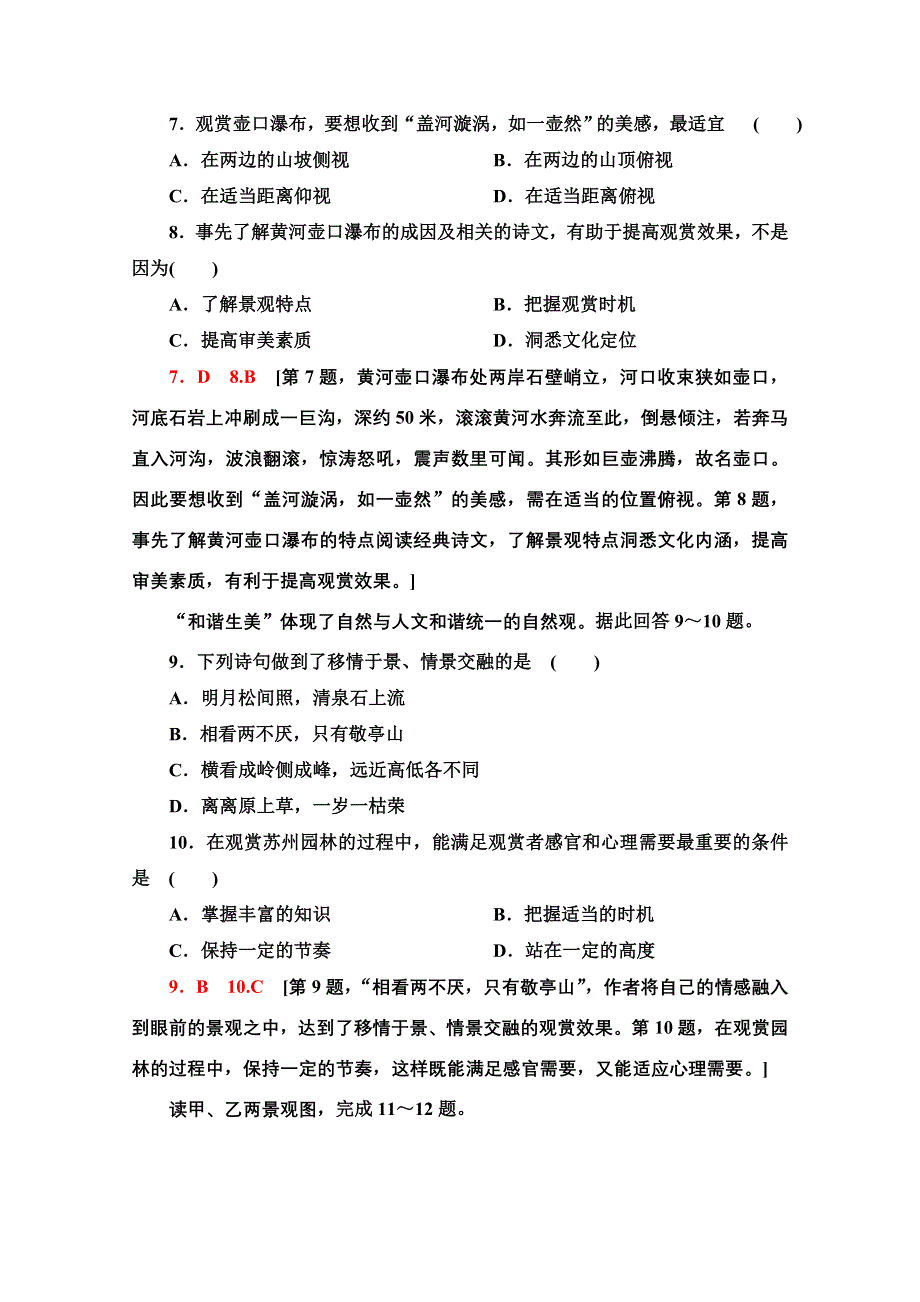 2020-2021学年人教版高中地理选修3课时作业：：3-2旅游景观欣赏的方法 WORD版含解析.doc_第3页