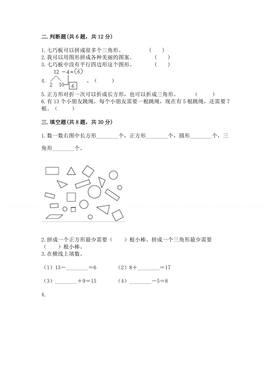 小学一年级下册数学《期中测试卷》及完整答案【必刷】.docx_第2页