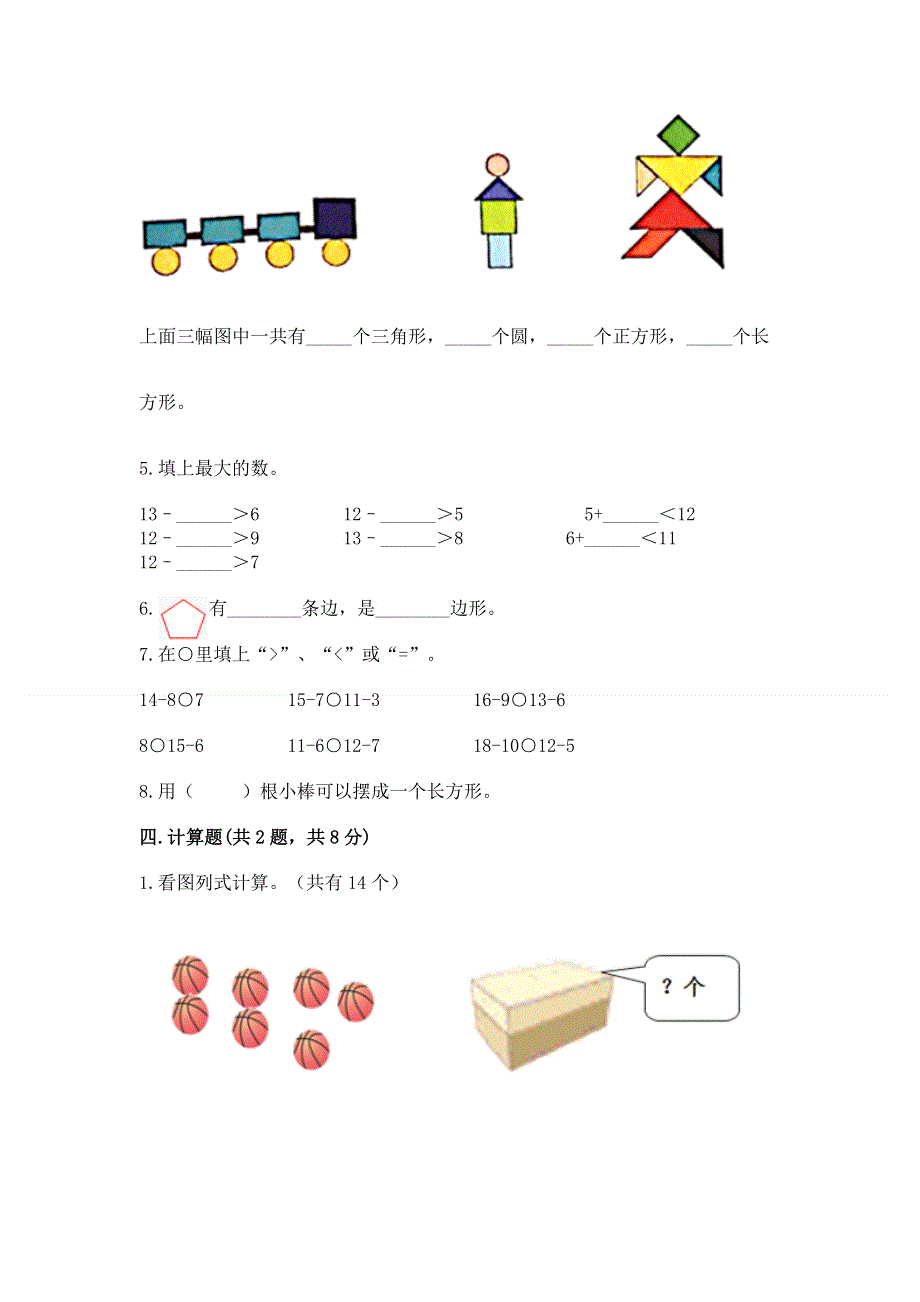 小学一年级下册数学《期中测试卷》及完整答案【必刷】.docx_第3页