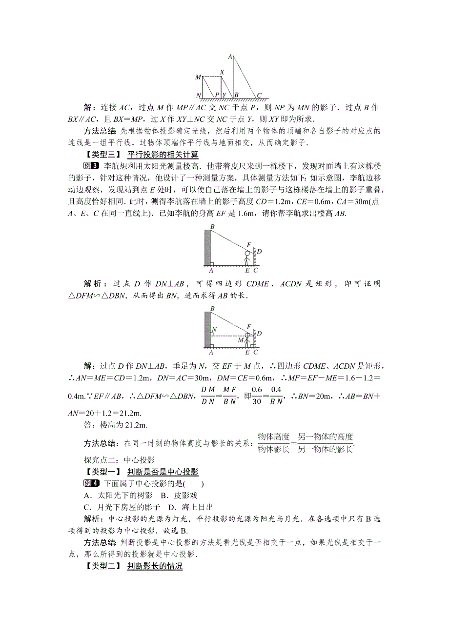 冀教版九下数学32.1投影教案.docx_第2页