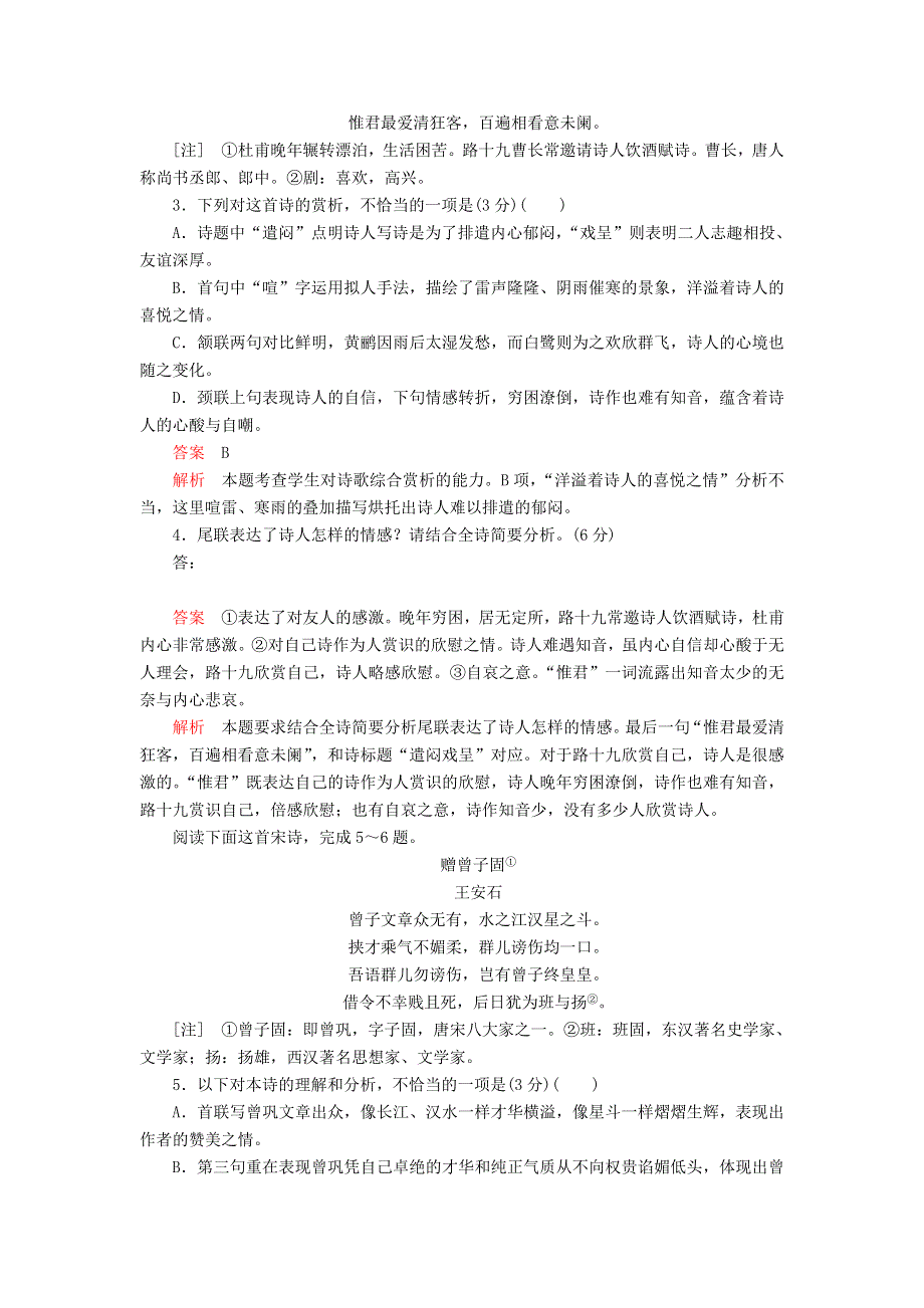 2021届人教版高三语文新一轮复习优化作业： 古诗词鉴赏 WORD版含答案.doc_第2页