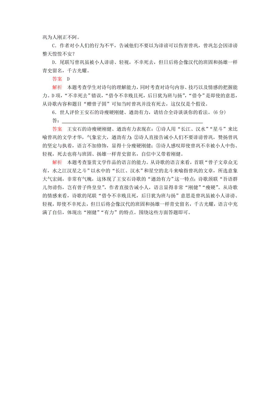 2021届人教版高三语文新一轮复习优化作业： 古诗词鉴赏 WORD版含答案.doc_第3页