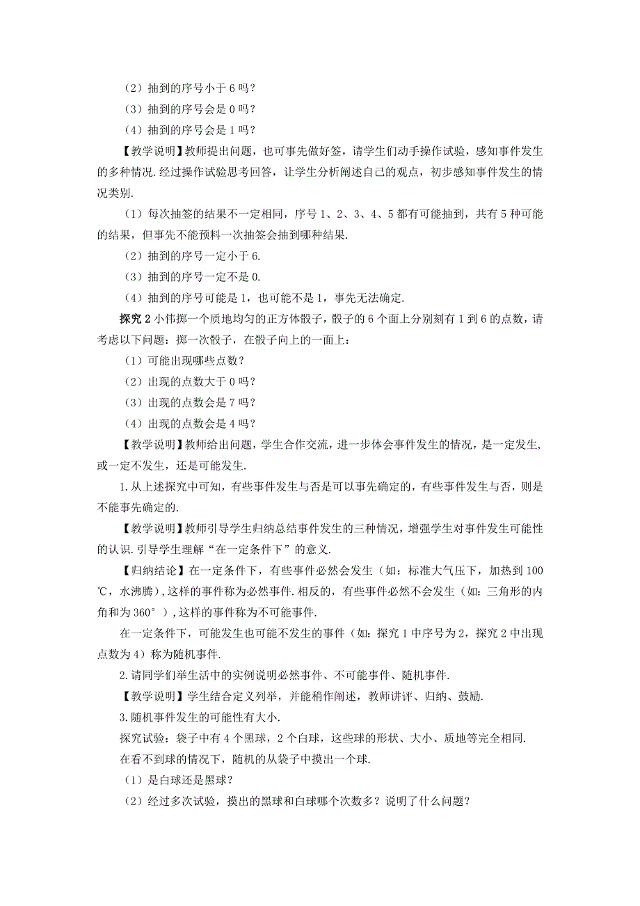 冀教版九下数学第31章随机事件的概率31.1确定事件和随机事件教学设计.docx_第2页