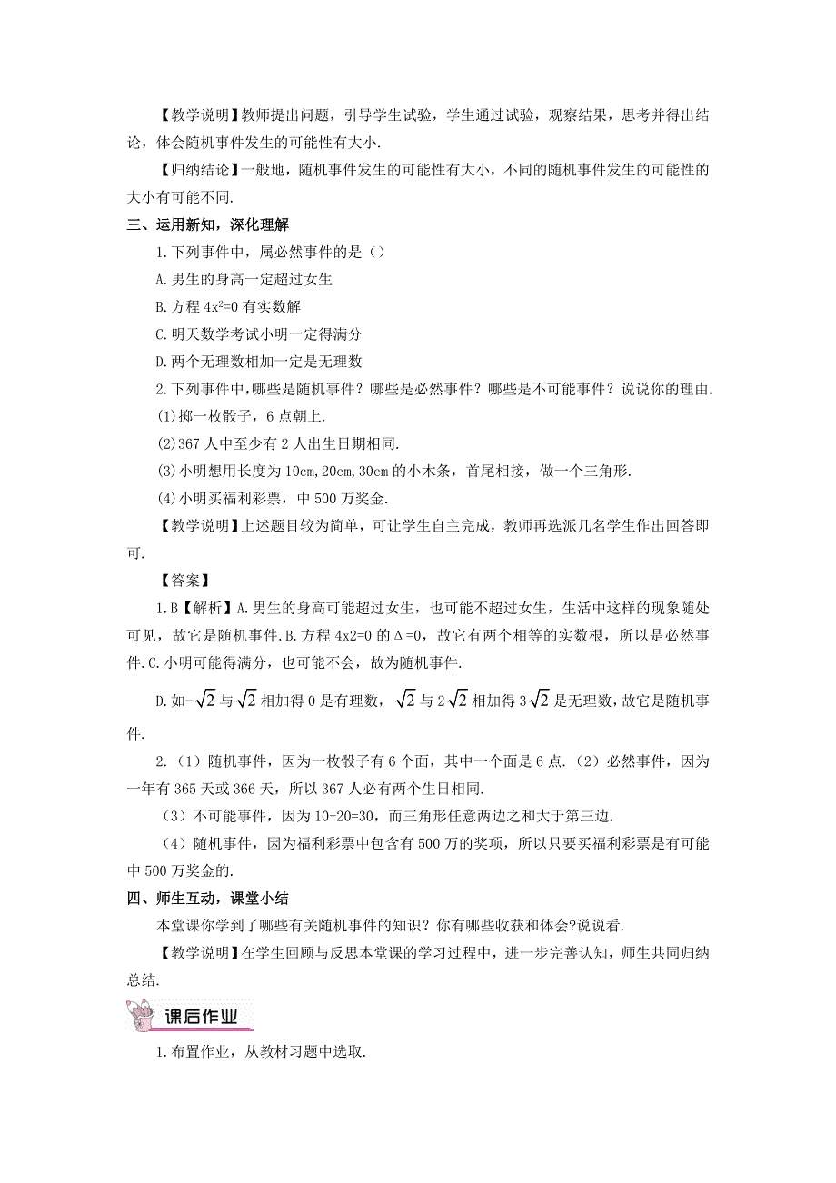 冀教版九下数学第31章随机事件的概率31.1确定事件和随机事件教学设计.docx_第3页