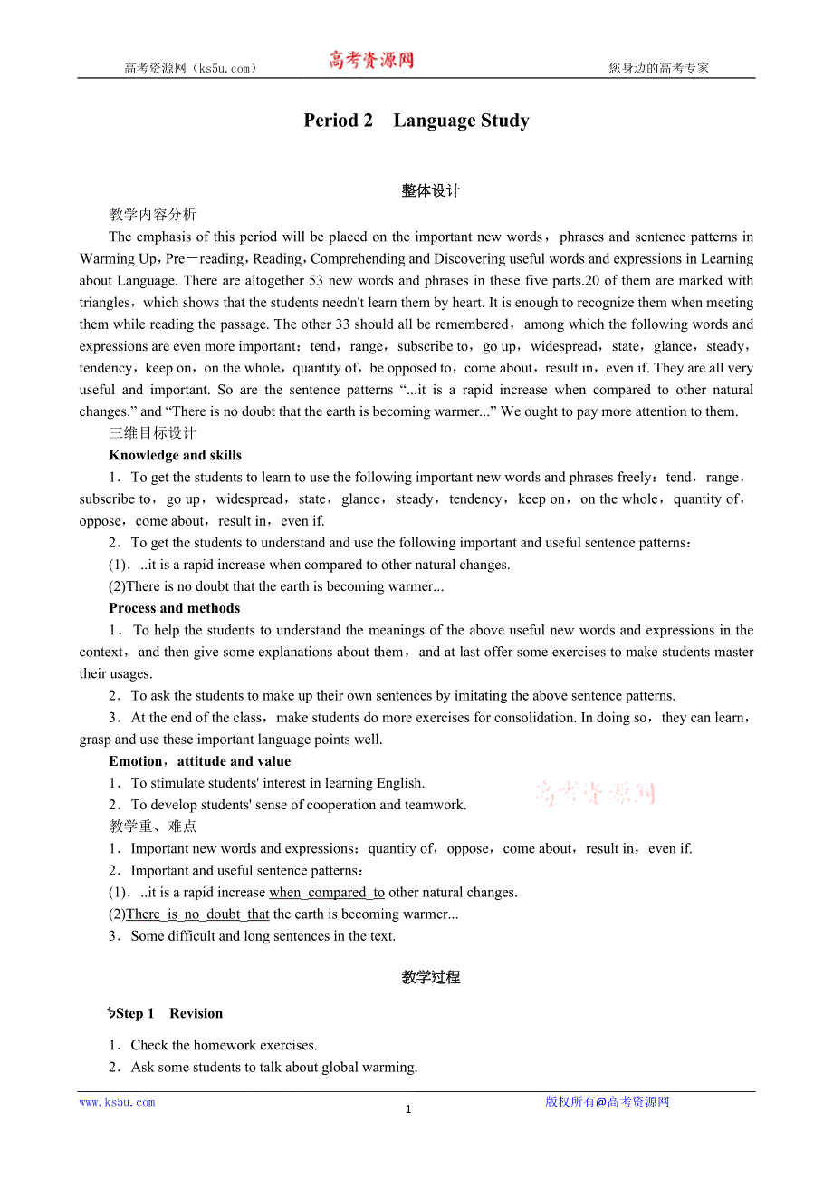 《开学大礼包》2012高二英语精品教案：UNIT 4 GLOBAL WARMING PERIOD 2 LANGUAGE STUDY （人教版选修6）.doc_第1页