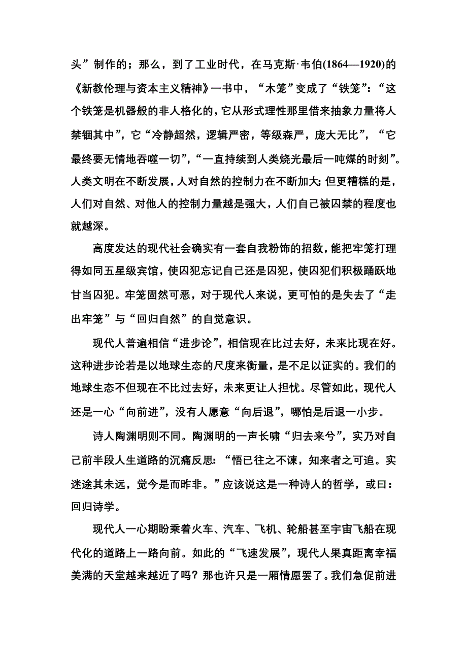 2012-2013学年新人教版高二语文必修五单元综合评估卷 第2单元 古代抒情散文（基础巩固卷）.doc_第2页