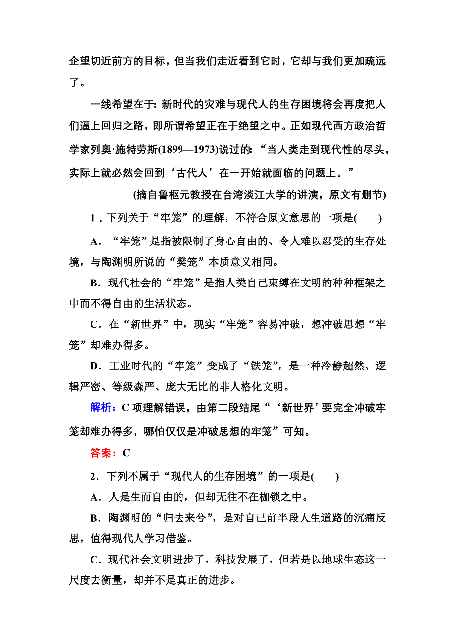 2012-2013学年新人教版高二语文必修五单元综合评估卷 第2单元 古代抒情散文（基础巩固卷）.doc_第3页