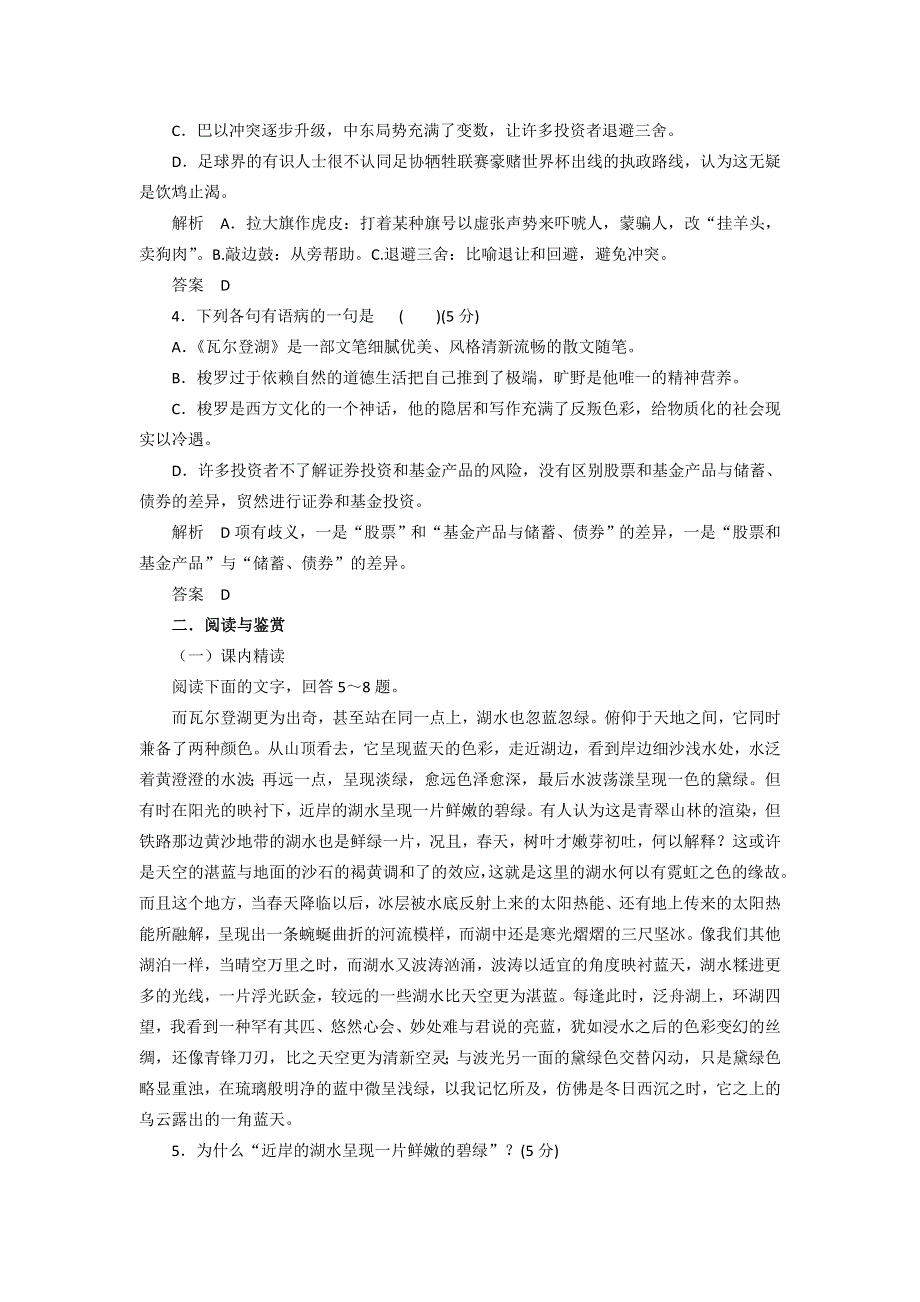 2016-2017学年粤教版高中语文必修三同步训练：第一单元《瓦尔登湖》 WORD版含答案.doc_第2页