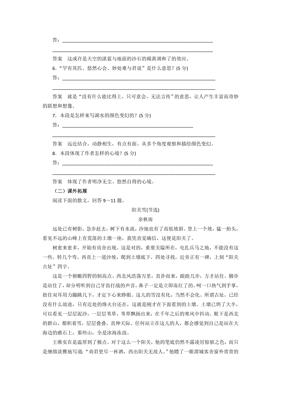 2016-2017学年粤教版高中语文必修三同步训练：第一单元《瓦尔登湖》 WORD版含答案.doc_第3页