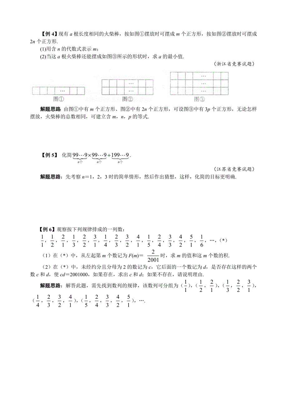 人教版七年级下册数学培优专题03 从算术到代数（含答案解析）.doc_第2页