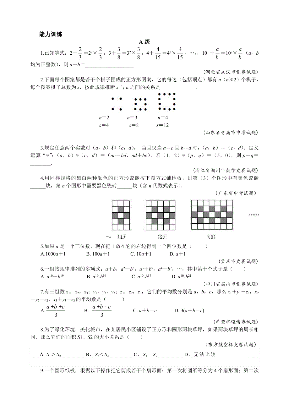 人教版七年级下册数学培优专题03 从算术到代数（含答案解析）.doc_第3页