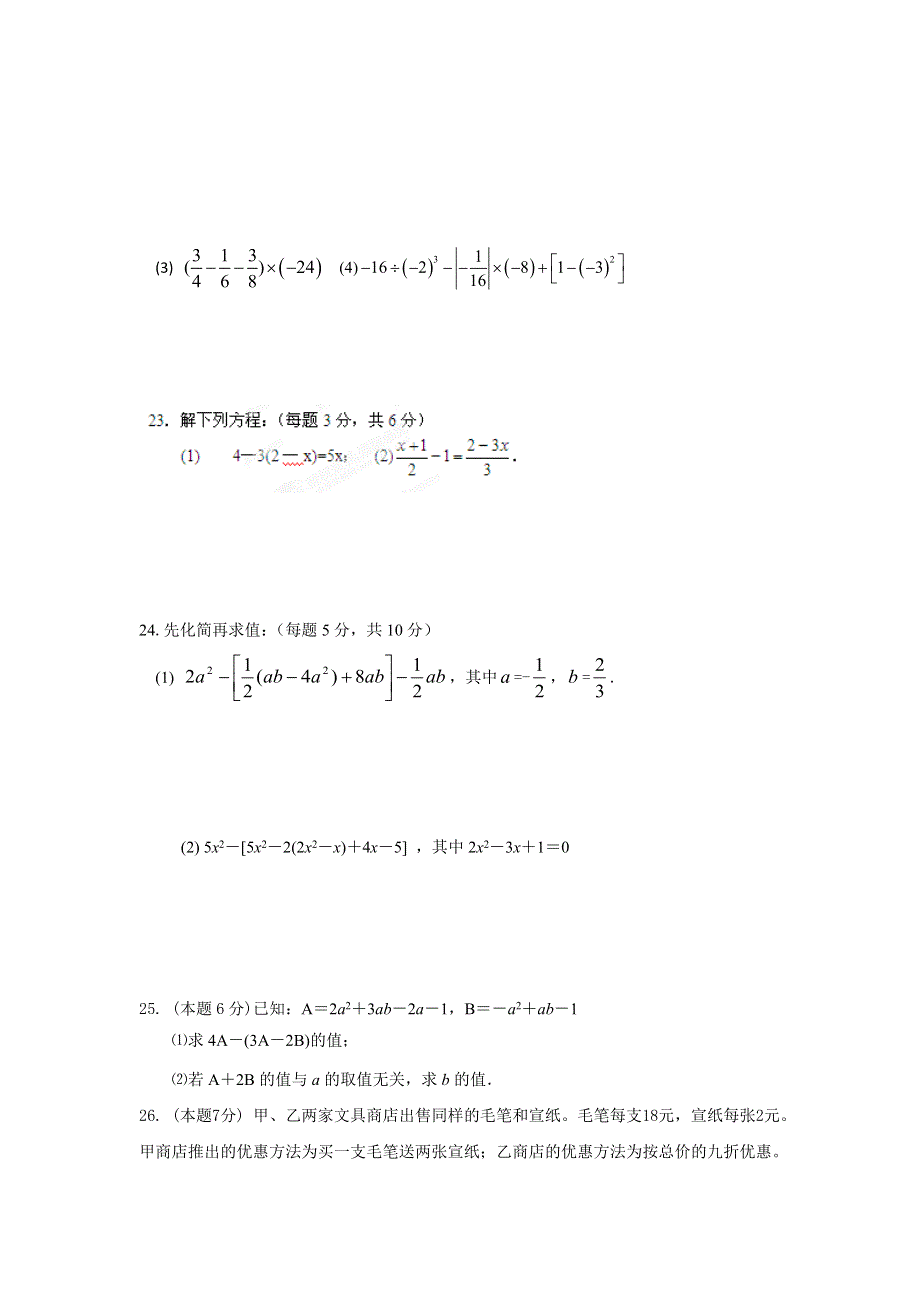 人教版七年级上期中考试数学考试题（人教版七年级数学上册期中考试复习检测试卷）.doc_第3页