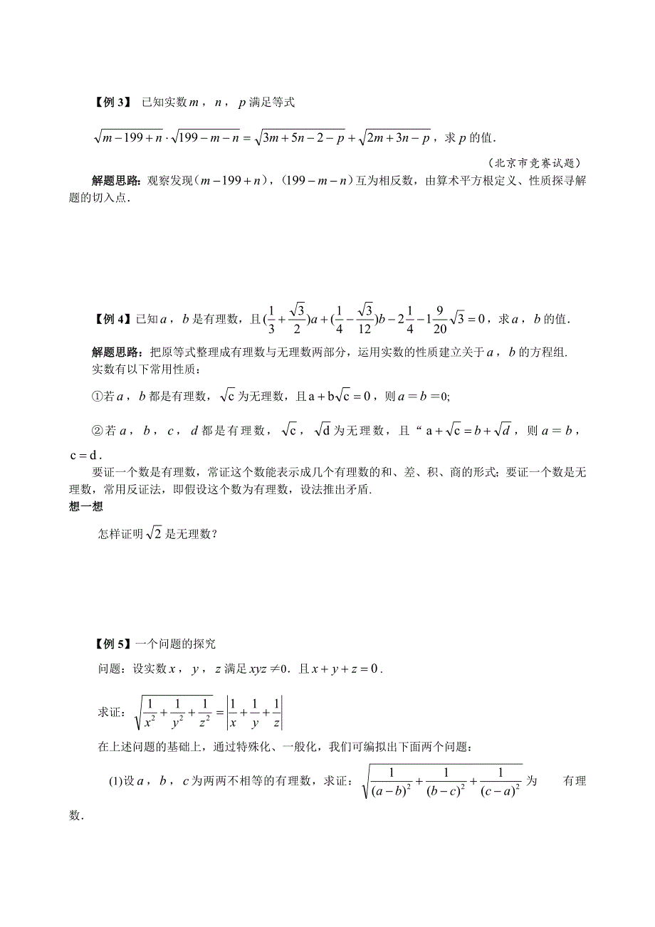 人教版七年级下册数学培优专题12 数余的扩充（含答案解析）.doc_第2页