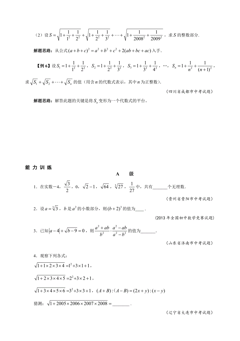 人教版七年级下册数学培优专题12 数余的扩充（含答案解析）.doc_第3页