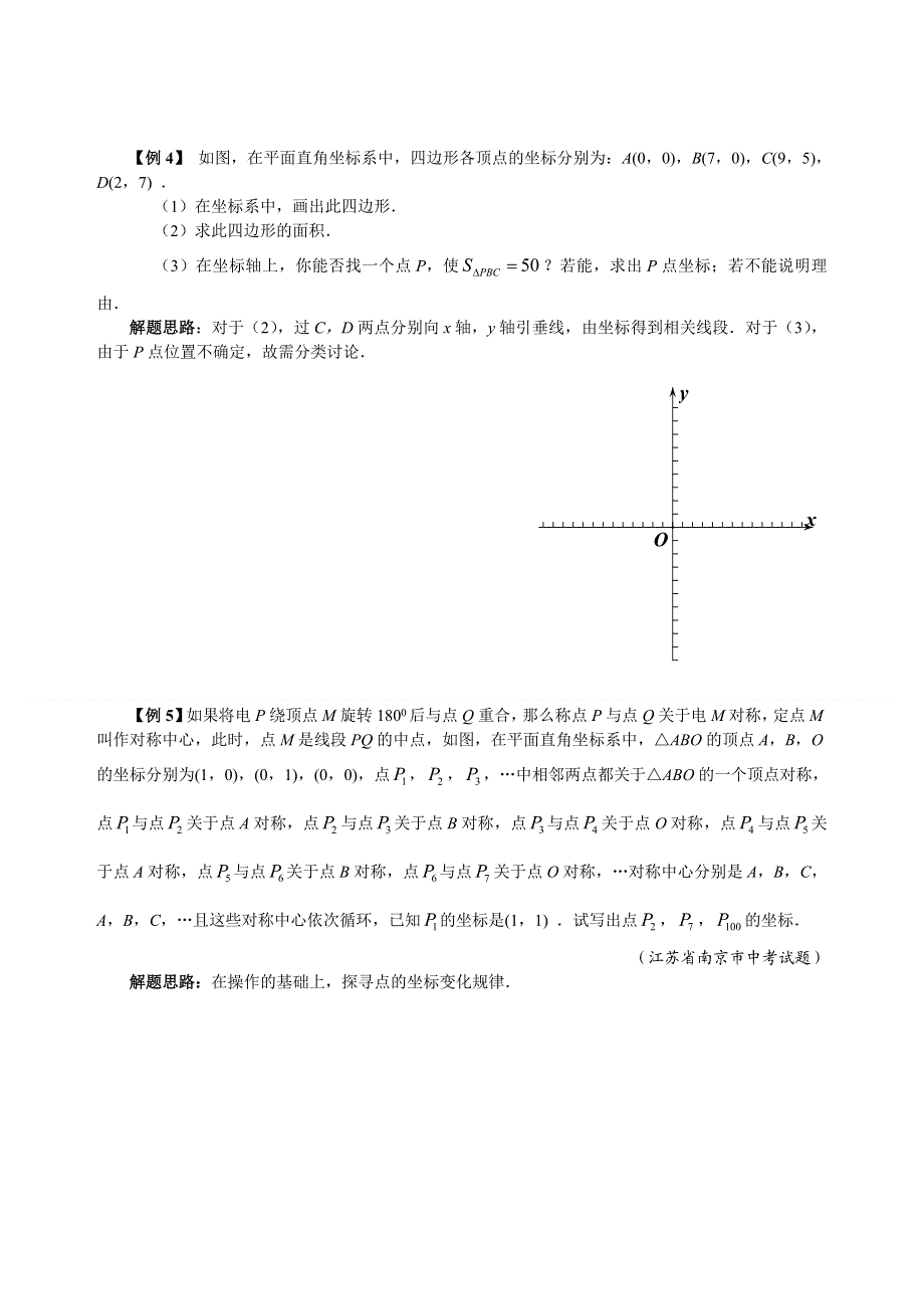 人教版七年级下册数学培优专题13 位置确定（含答案解析）.doc_第2页