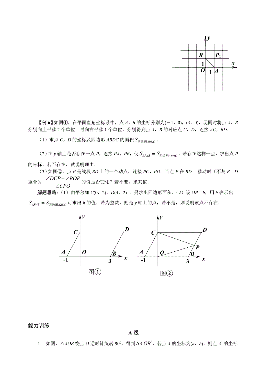 人教版七年级下册数学培优专题13 位置确定（含答案解析）.doc_第3页