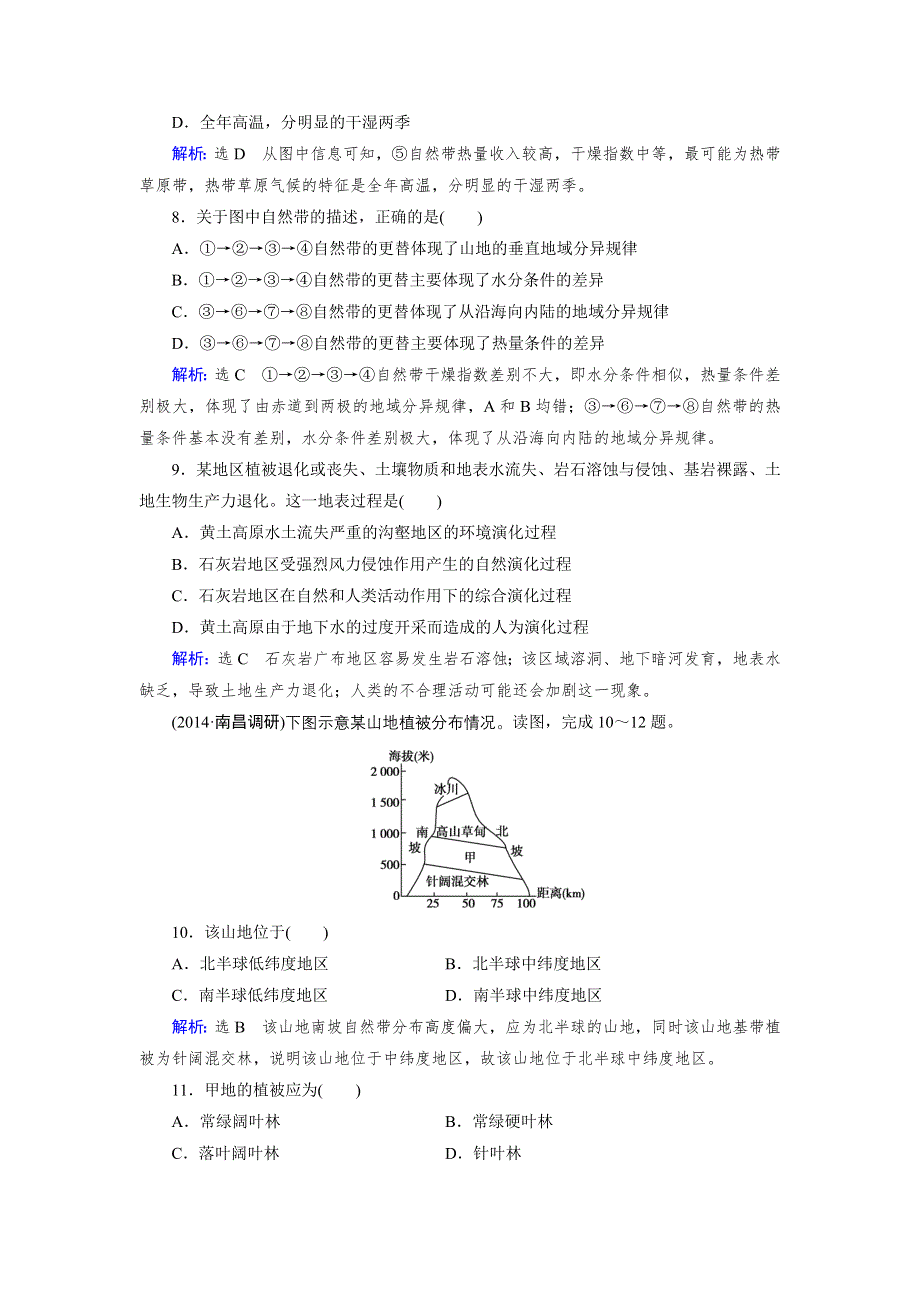 《优化指导》2015届高三人教版地理总复习 复习效果检测5WORD版含解析.doc_第3页