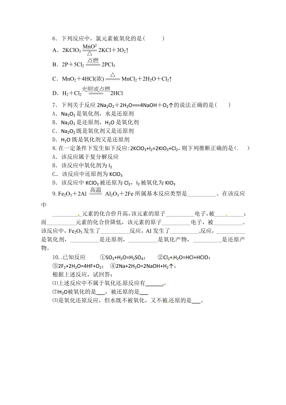 2012-2013学年陕西省澄城县寺前中学高一化学薄弱科加强练习题（2）.doc_第2页