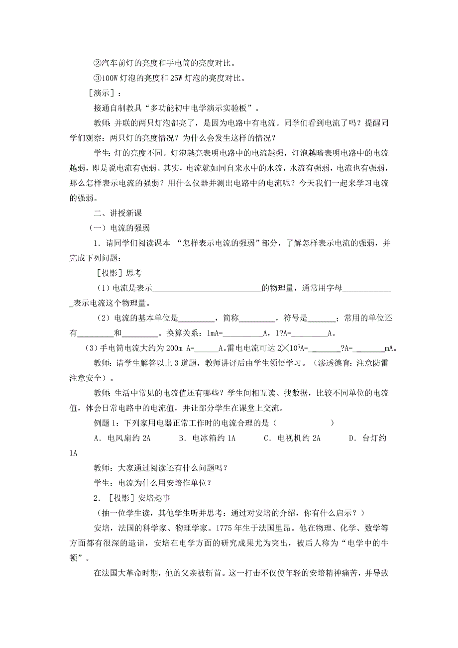 2022九年级物理全册 第十五章 电流和电路 第4节 电流的测量学案2 （新版）新人教版.doc_第2页