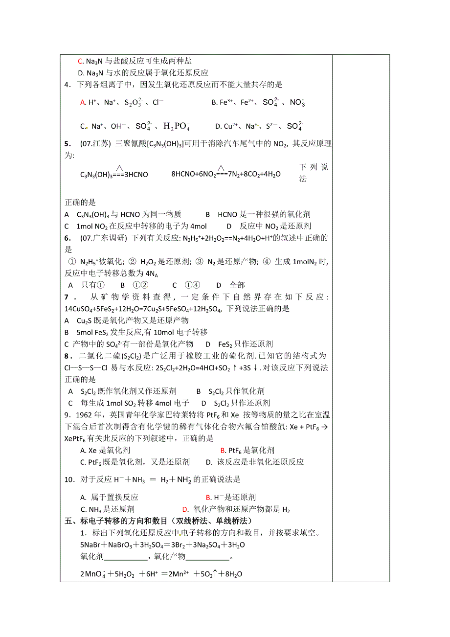 2012-2013学年高一化学同步学案：2-1-3《氧化还原反应》学案（苏教版必修1）.doc_第2页