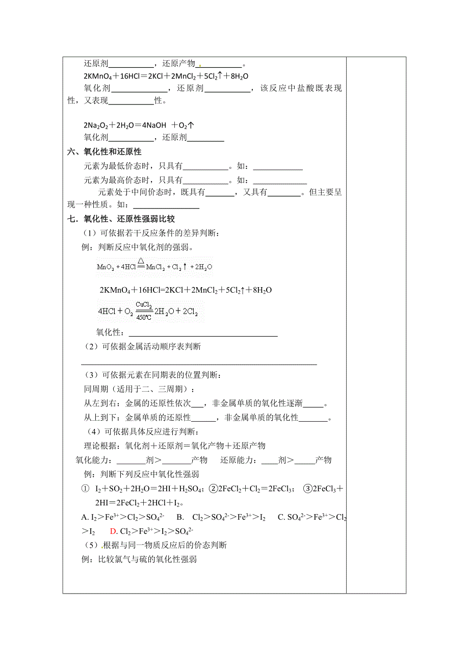 2012-2013学年高一化学同步学案：2-1-3《氧化还原反应》学案（苏教版必修1）.doc_第3页