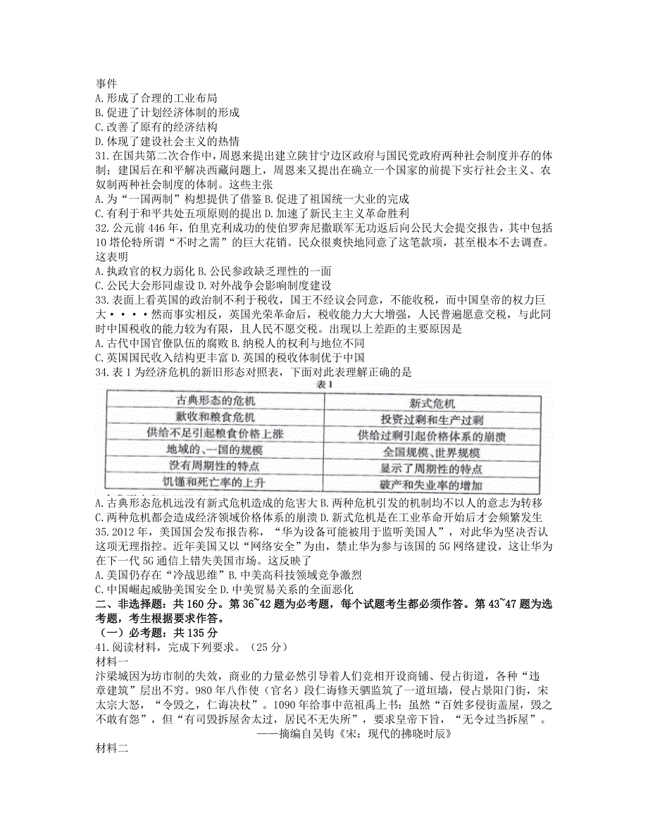 东北三省三校2021届高三历史下学期4月第二次联合考试试题.doc_第2页