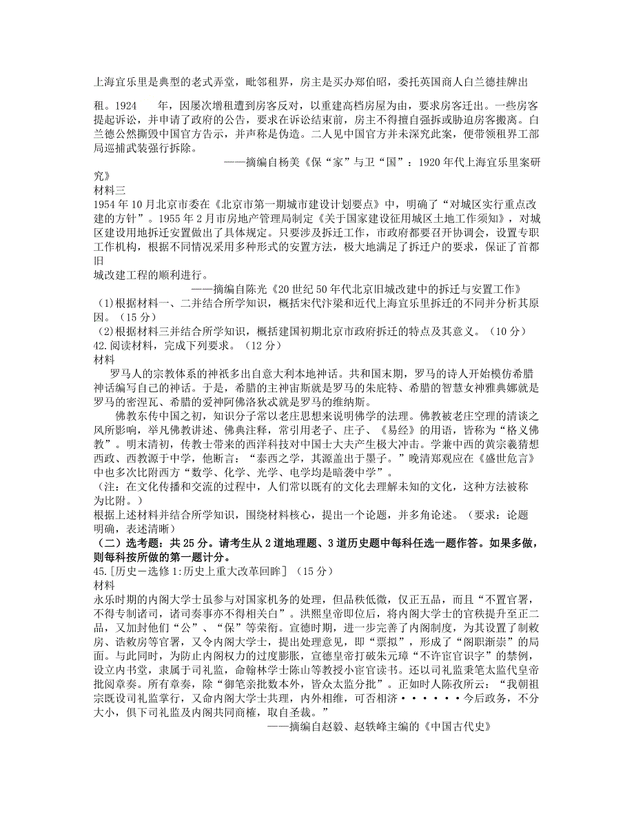 东北三省三校2021届高三历史下学期4月第二次联合考试试题.doc_第3页