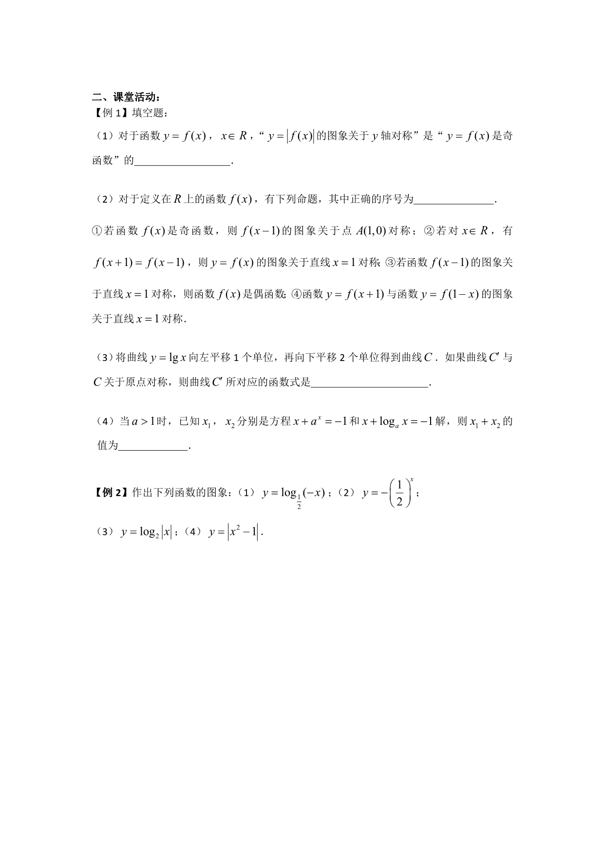 2012-2013学年高一人教A版数学学案7 函数图像的对称变换.doc_第2页