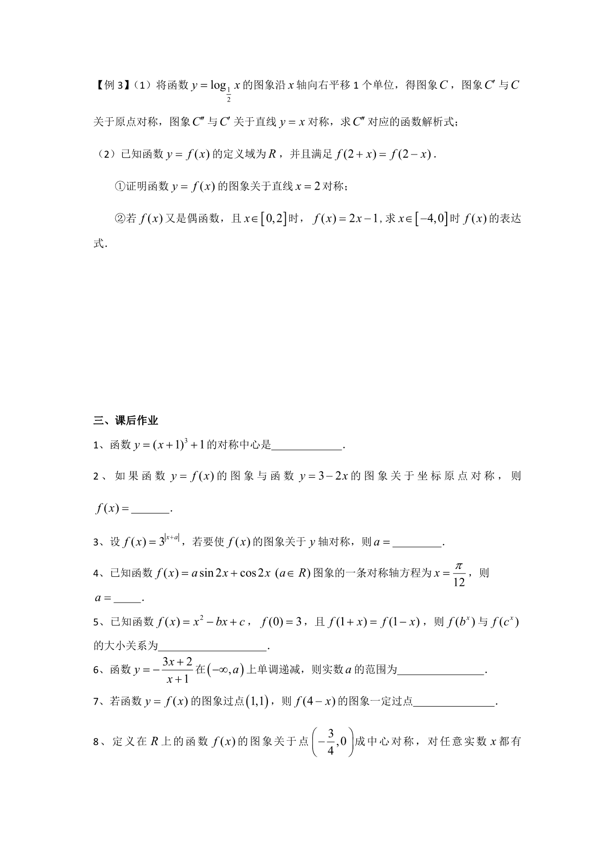 2012-2013学年高一人教A版数学学案7 函数图像的对称变换.doc_第3页