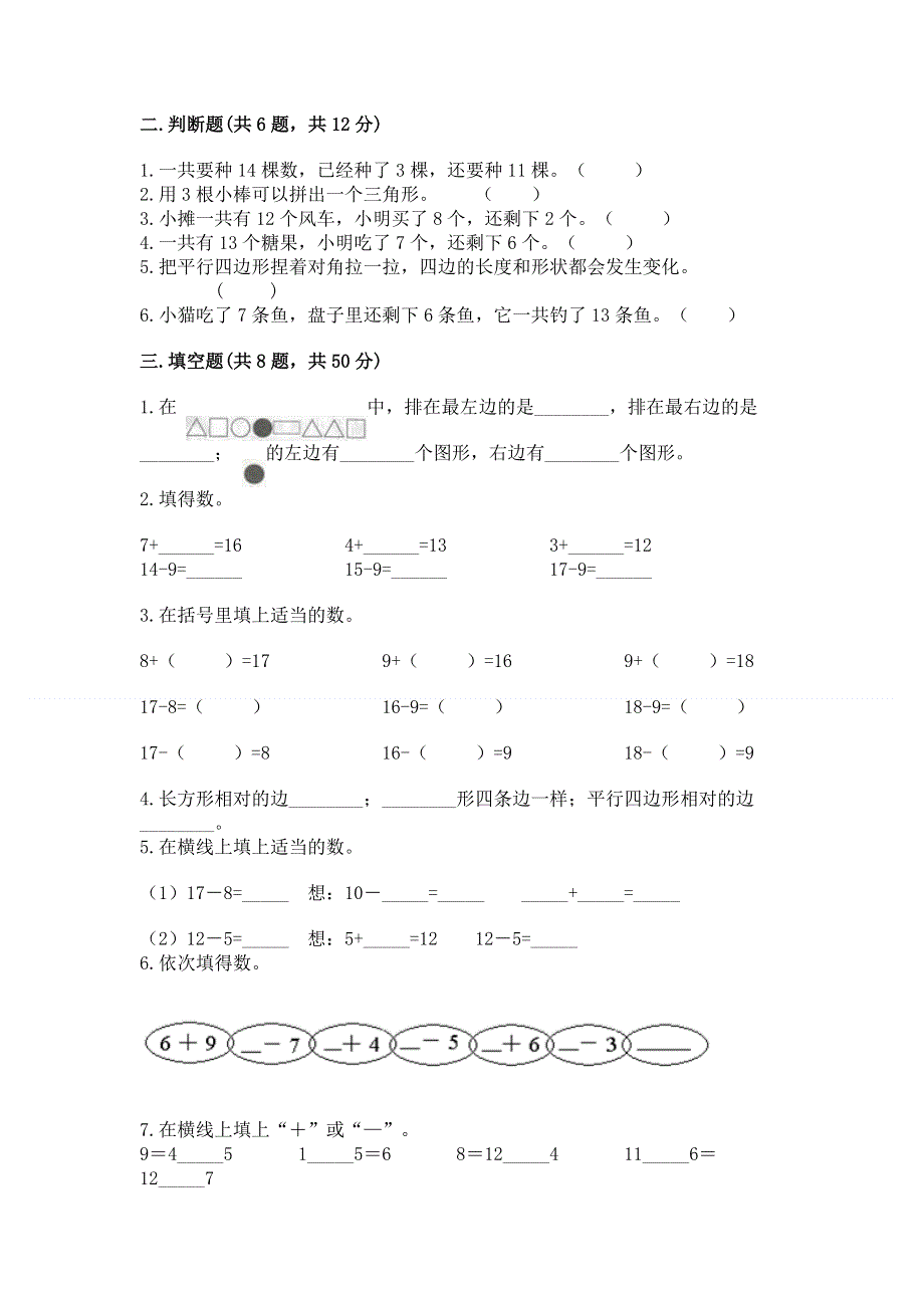 小学一年级下册数学《期中测试卷》及答案免费下载.docx_第2页