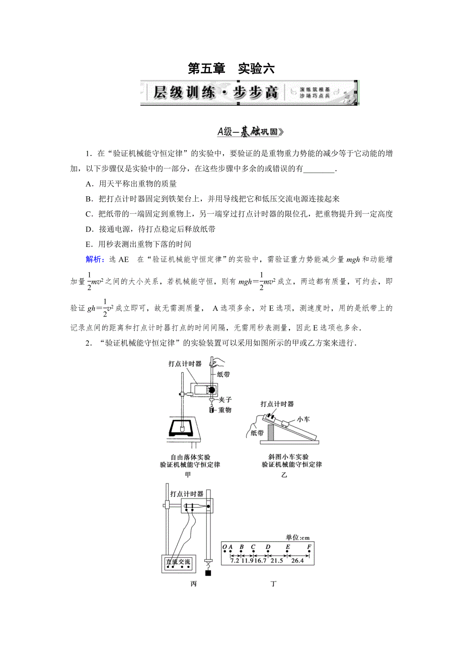 《优化指导》2015届高三人教版物理总复习 实验06 验证机械能守恒定律WORD版含解析.doc_第1页