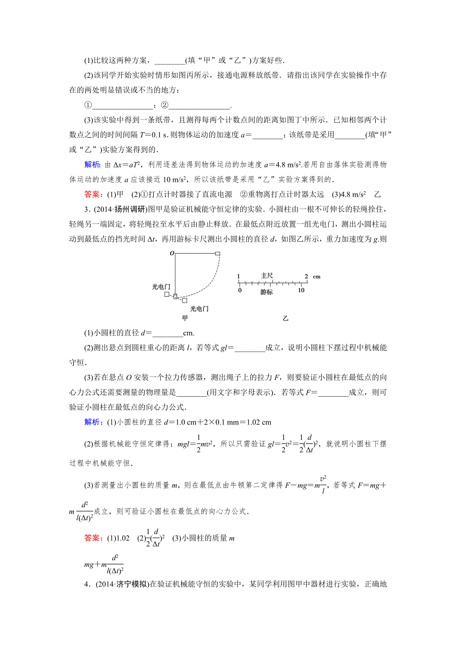 《优化指导》2015届高三人教版物理总复习 实验06 验证机械能守恒定律WORD版含解析.doc_第2页