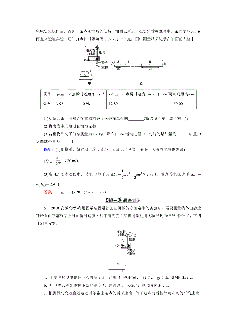 《优化指导》2015届高三人教版物理总复习 实验06 验证机械能守恒定律WORD版含解析.doc_第3页