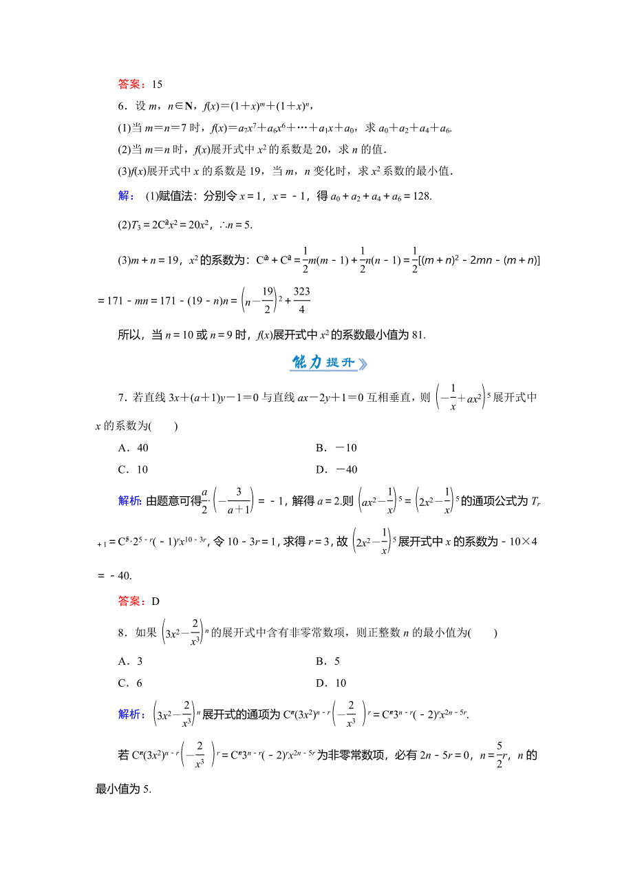 2018年数学同步优化指导（人教版选修2-3）练习：1-3-1　二项式定理（活页作业） WORD版含解析.doc_第2页