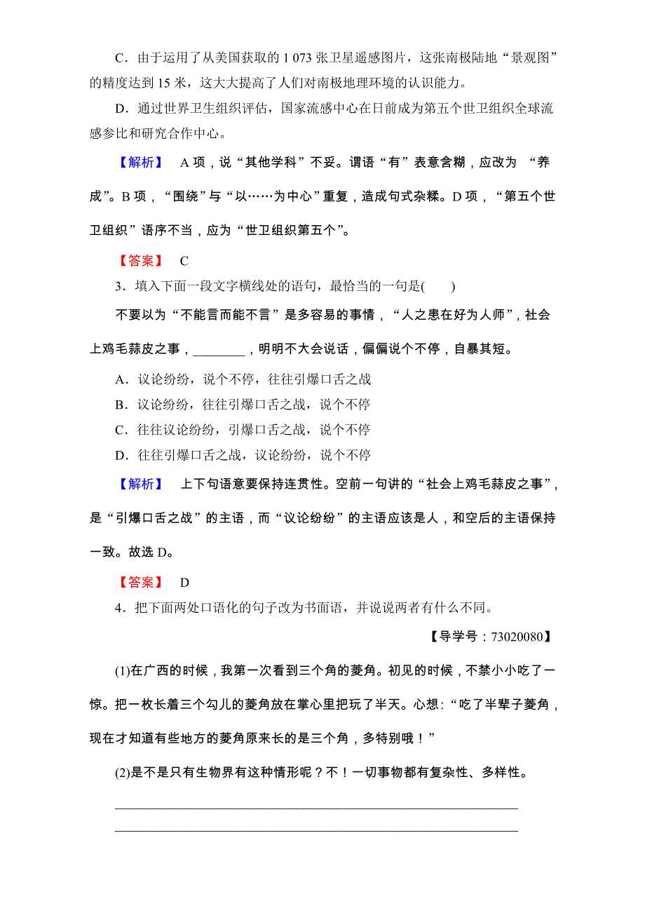 2016-2017学年粤教版高中语文必修二检测：第二单元 诗 歌 学业分层测评10 WORD版含解析.doc_第2页