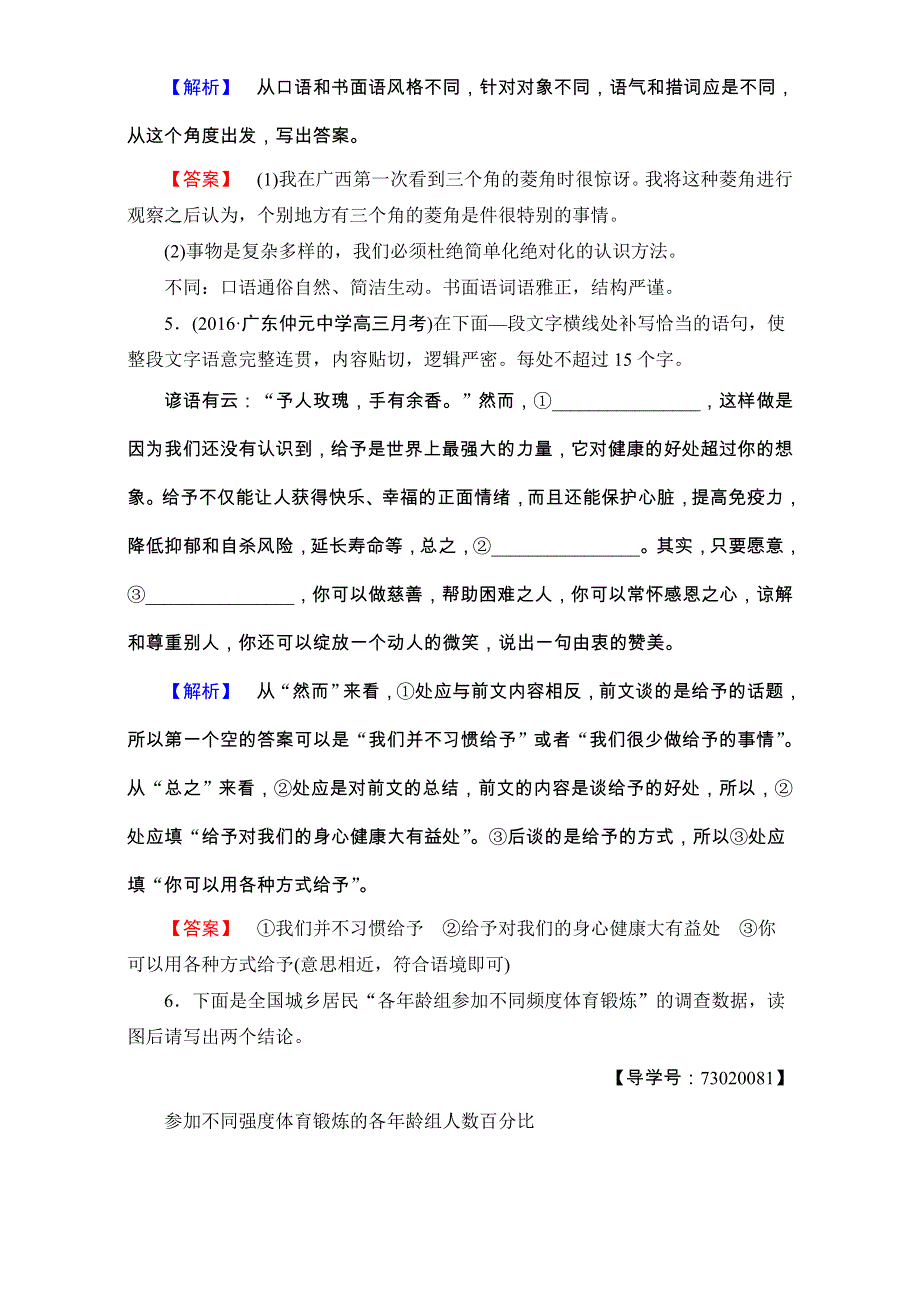 2016-2017学年粤教版高中语文必修二检测：第二单元 诗 歌 学业分层测评10 WORD版含解析.doc_第3页