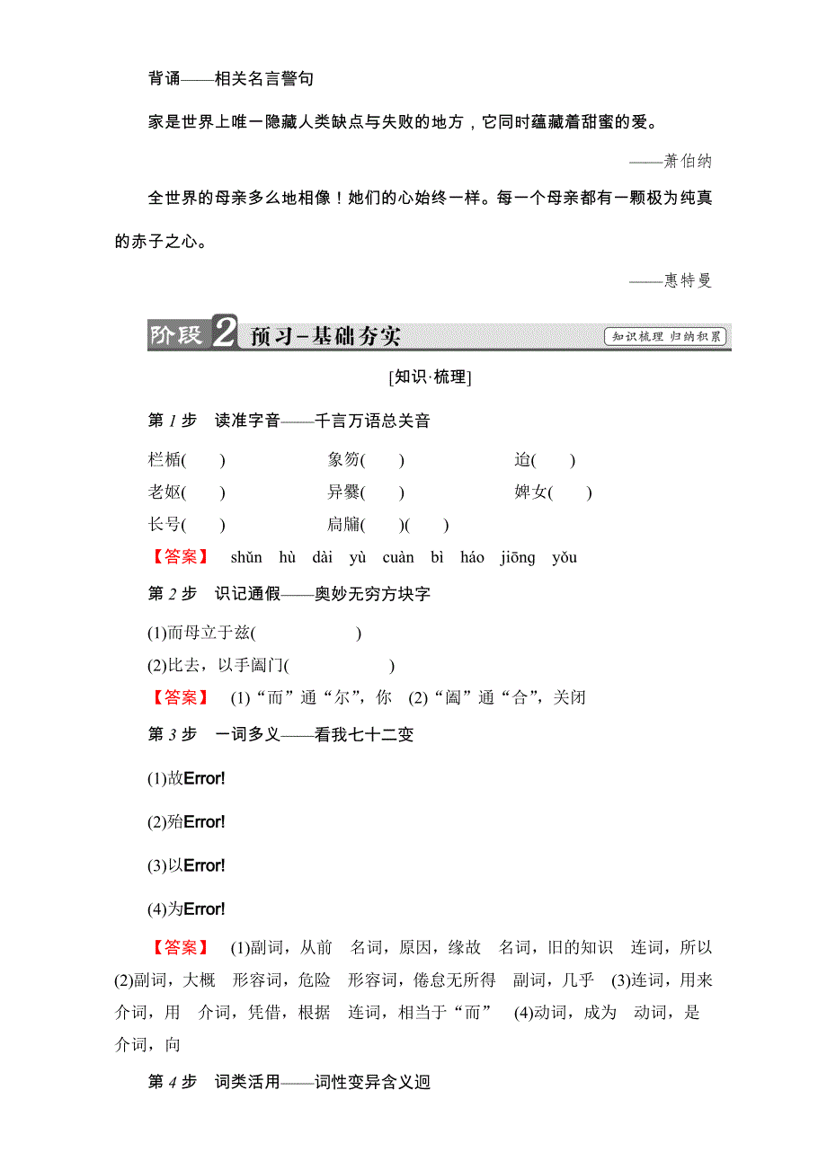 2016-2017学年粤教版高中语文必修二教师用书：第四单元 文言文 16 项脊轩志 WORD版含解析.doc_第2页