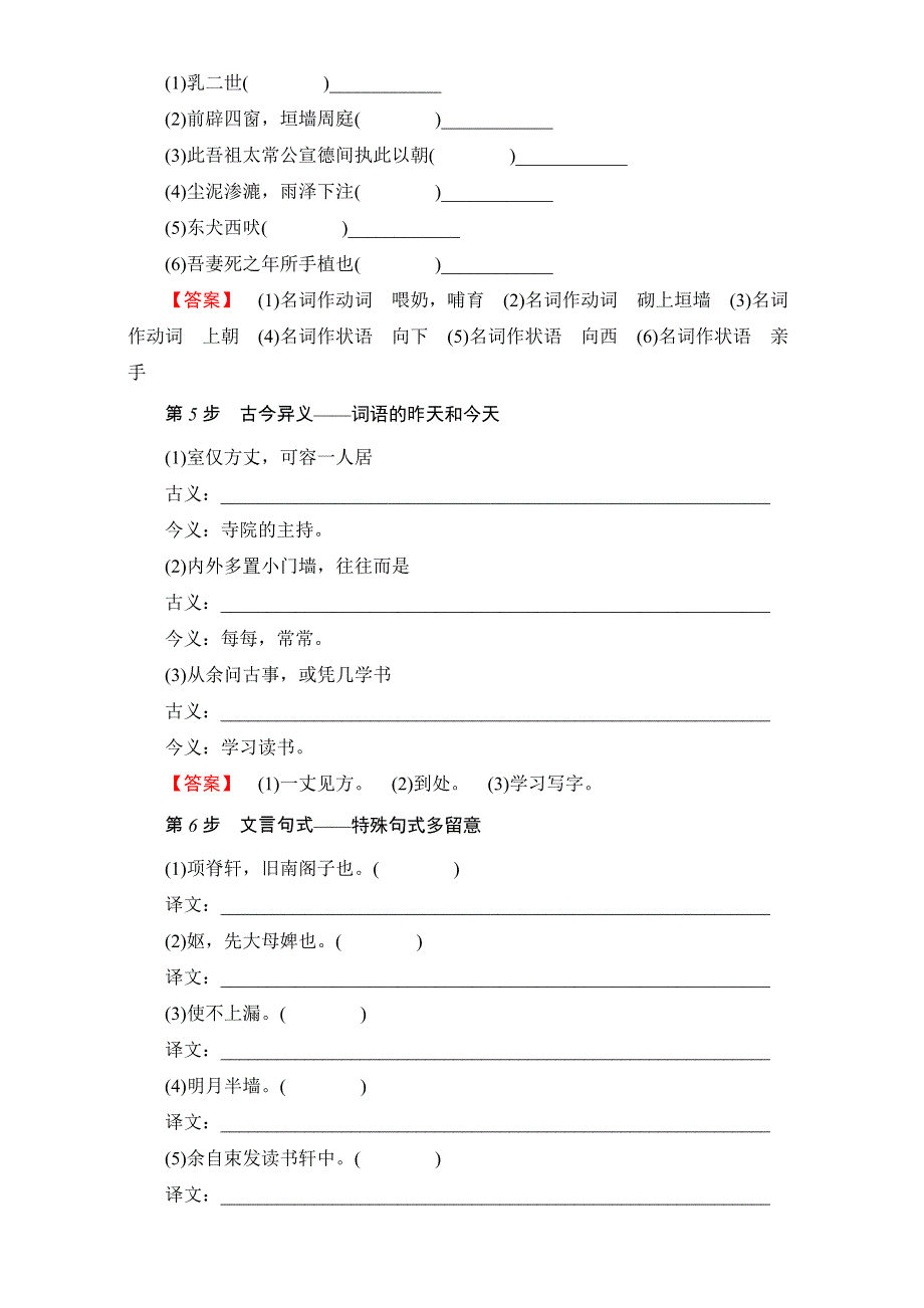 2016-2017学年粤教版高中语文必修二教师用书：第四单元 文言文 16 项脊轩志 WORD版含解析.doc_第3页