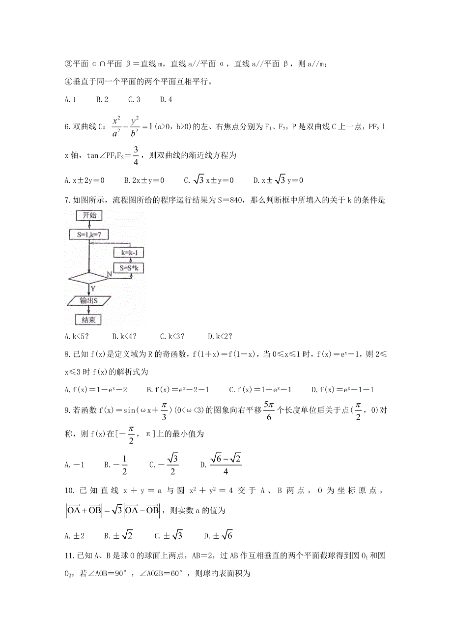 东北三省三校2021届高三数学下学期4月第二次联合考试试题 理.doc_第2页