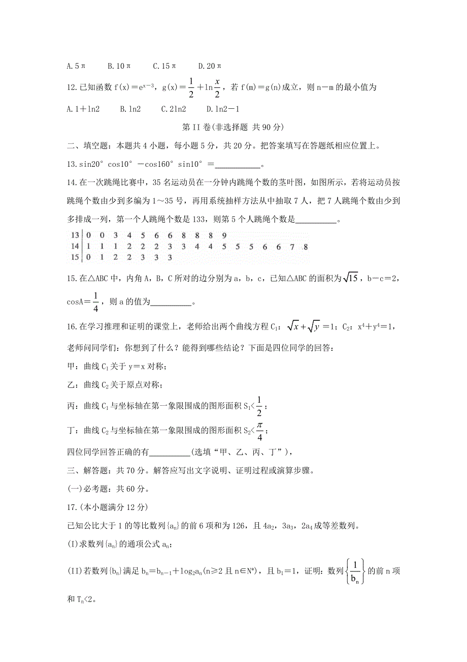 东北三省三校2021届高三数学下学期4月第二次联合考试试题 理.doc_第3页