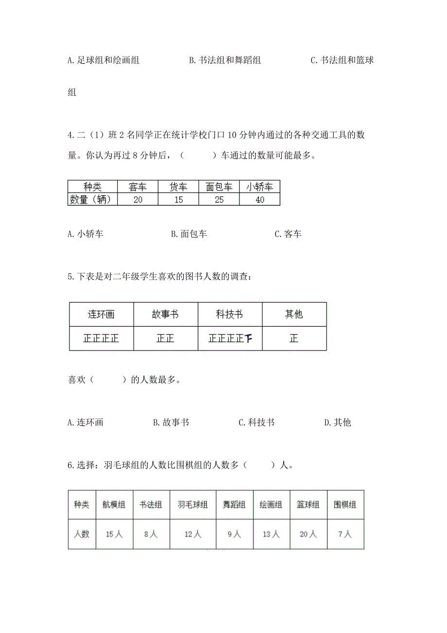 冀教版二年级上册数学第六单元 象形统计图和统计表 测试卷（考试直接用）.docx_第2页