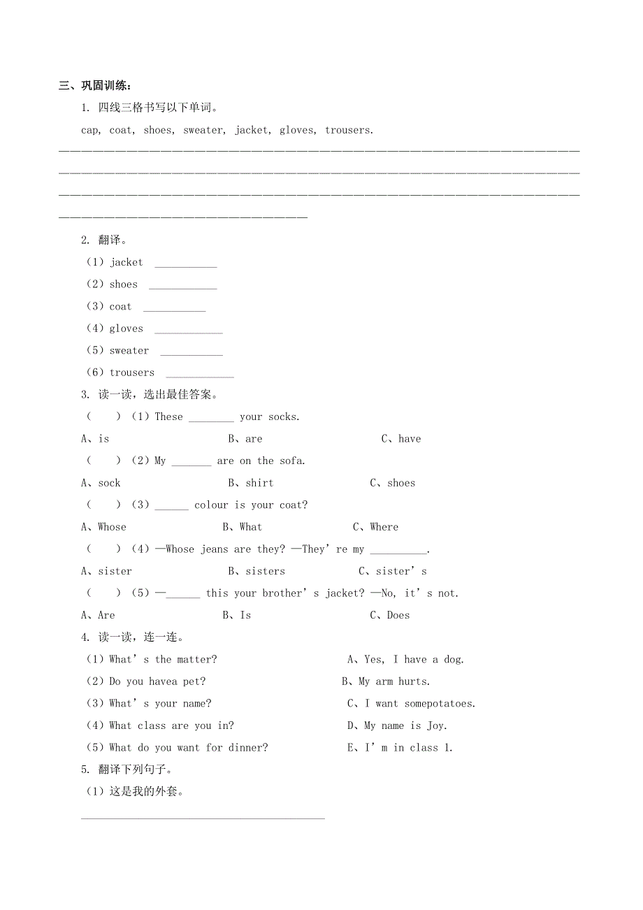 三年级英语上册 Unit 5 Clothes Lesson 1同步导学案（无答案） 人教新起点.docx_第2页