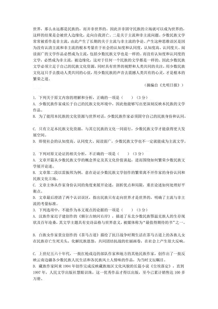 四川省成都外国语学校2020届高三语文上学期期中试题.doc_第2页