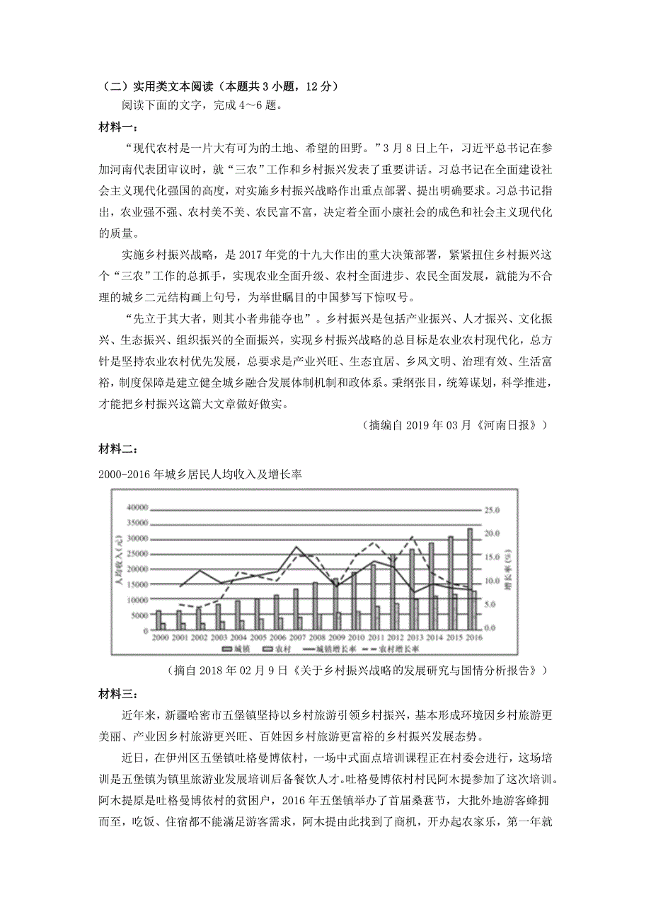 四川省成都外国语学校2020届高三语文上学期期中试题.doc_第3页