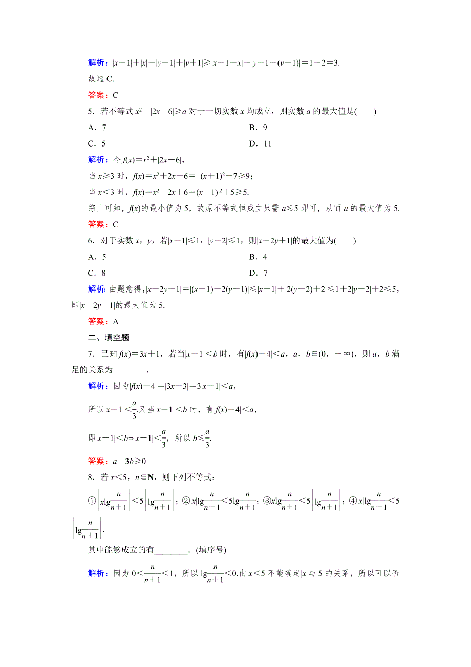 2018年数学同步优化指导（人教版选修4-5）练习：第1讲 2 1 课时 绝对值三角不等式 WORD版含解析.doc_第2页